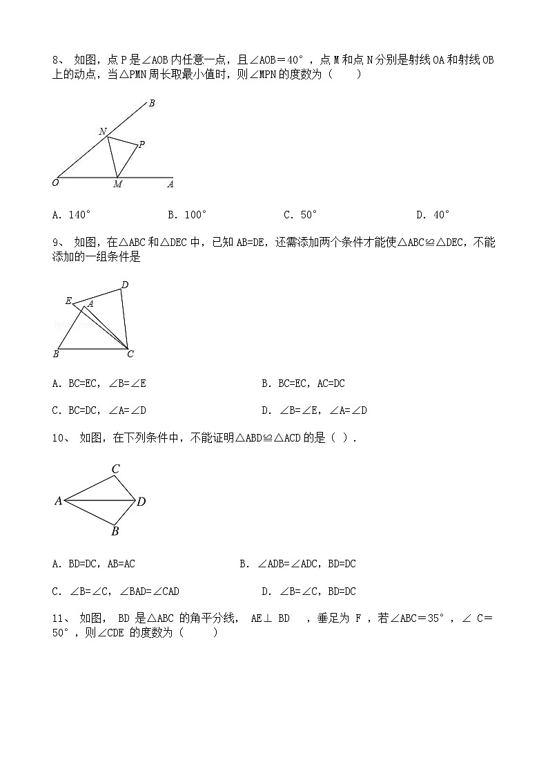 试卷 初中数学2021年初专题练——三角形全等的判定训练题（一）【含详解】100道第3页