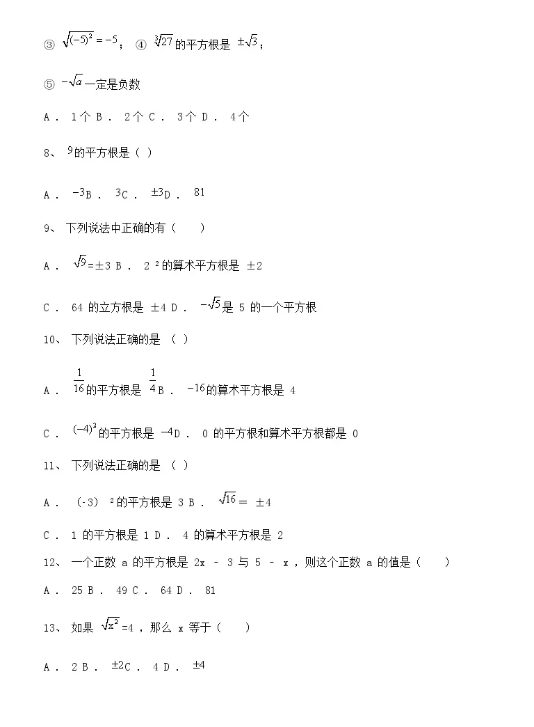 试卷初中数学21年初专题练 平方根训练题 一 含详解 100道 教习网 试卷下载