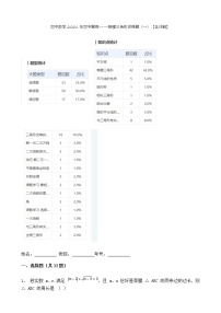 试卷 初中数学2021年初专题练——等腰三角形训练题（一）【含详解】100道