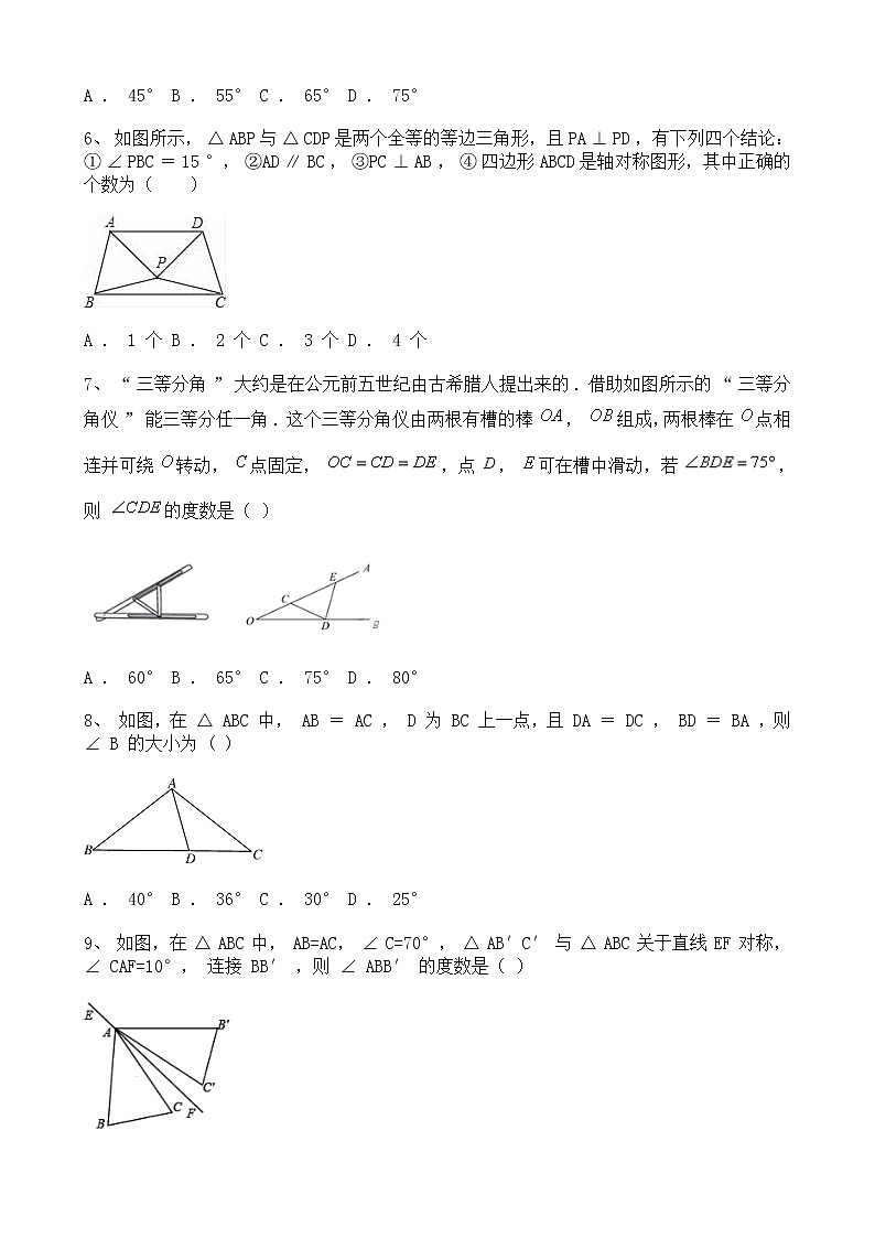 试卷 初中数学2021年初专题练——等腰三角形训练题（一）【含详解】100道第3页