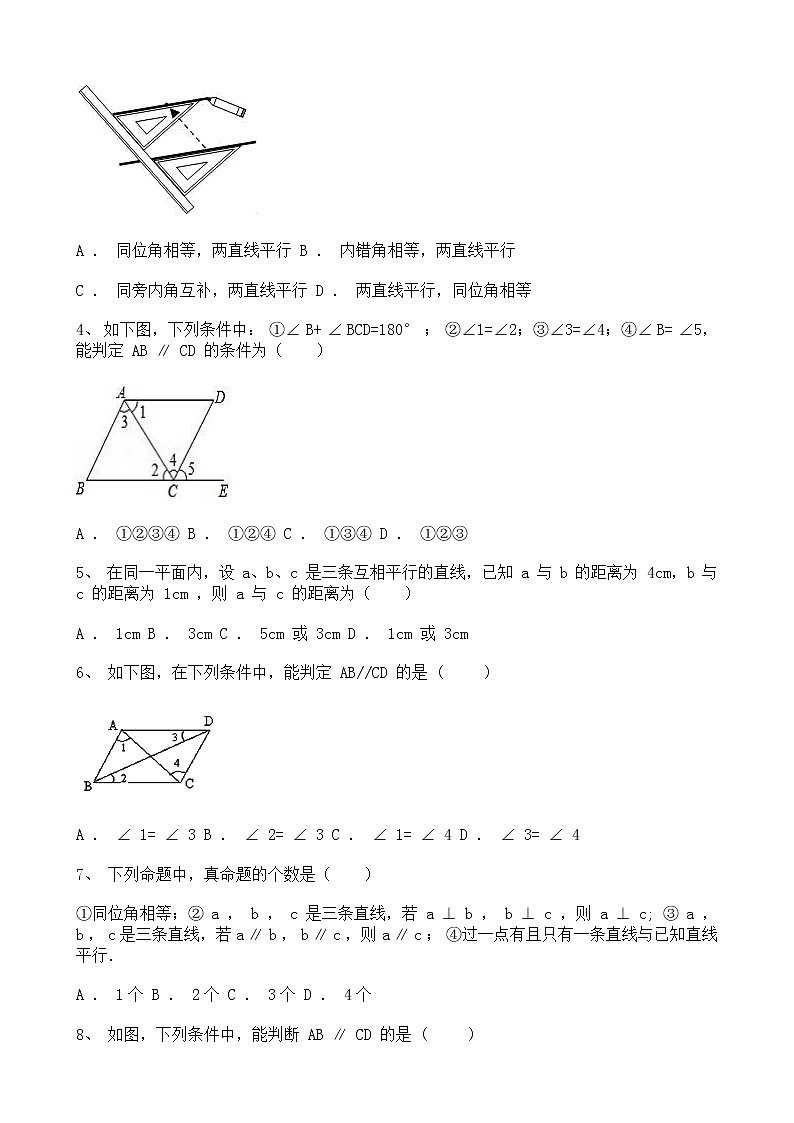 试卷 初中数学2021年初专题练——平行线及其判定训练题（一）【含详解】100道第2页