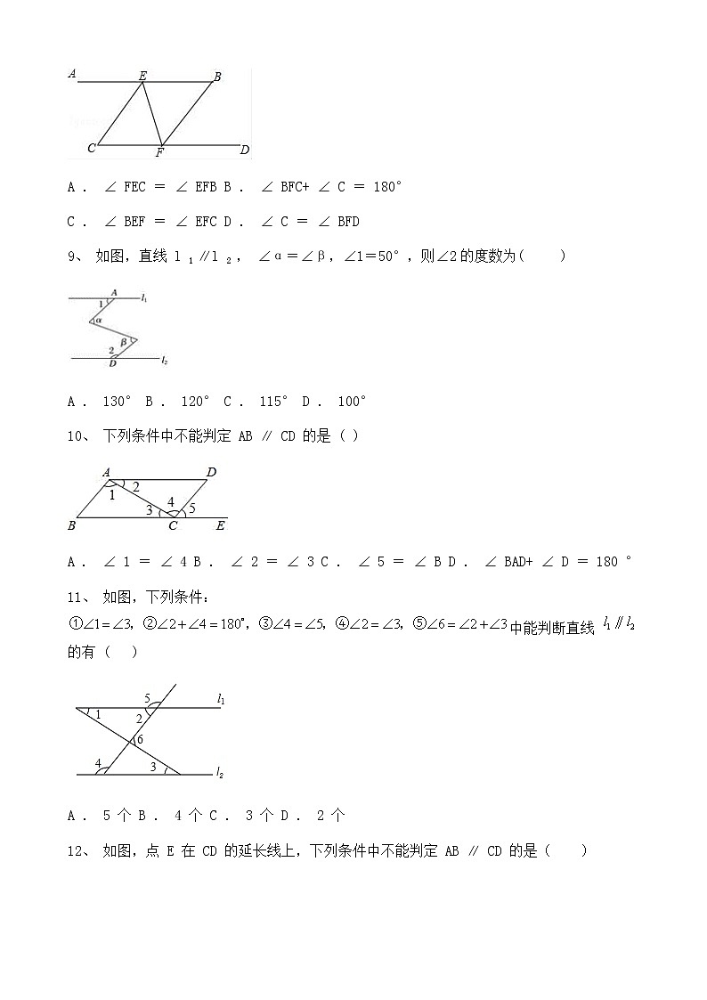 试卷 初中数学2021年初专题练——平行线及其判定训练题（一）【含详解】100道第3页