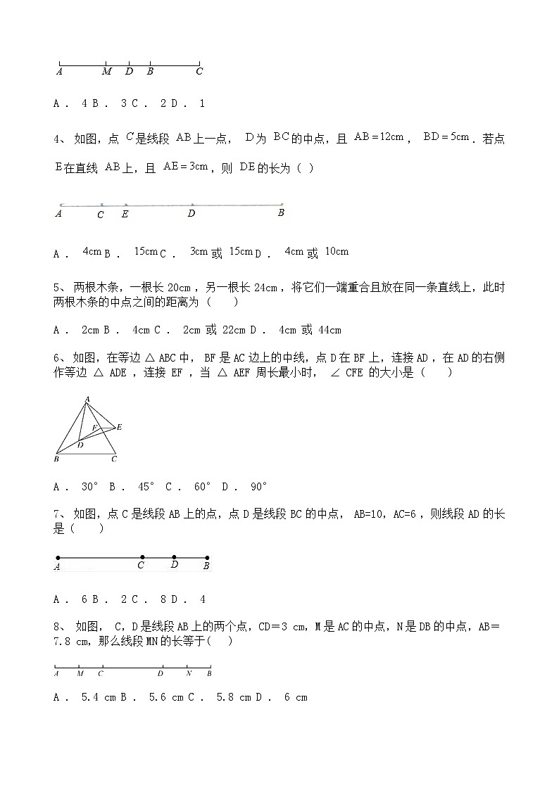 试卷 初中数学2021年初专题练——直射、射线、线段训练题（一）【含详解】100道第2页