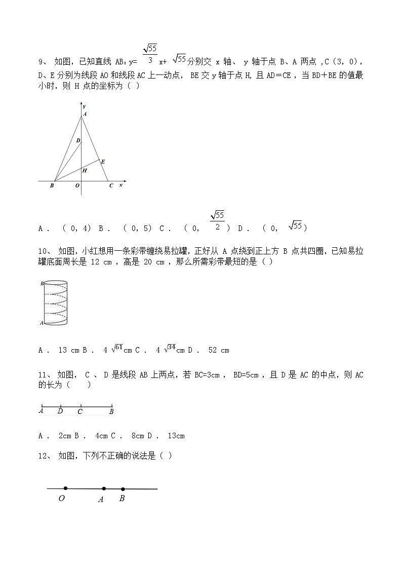 试卷 初中数学2021年初专题练——直射、射线、线段训练题（一）【含详解】100道第3页