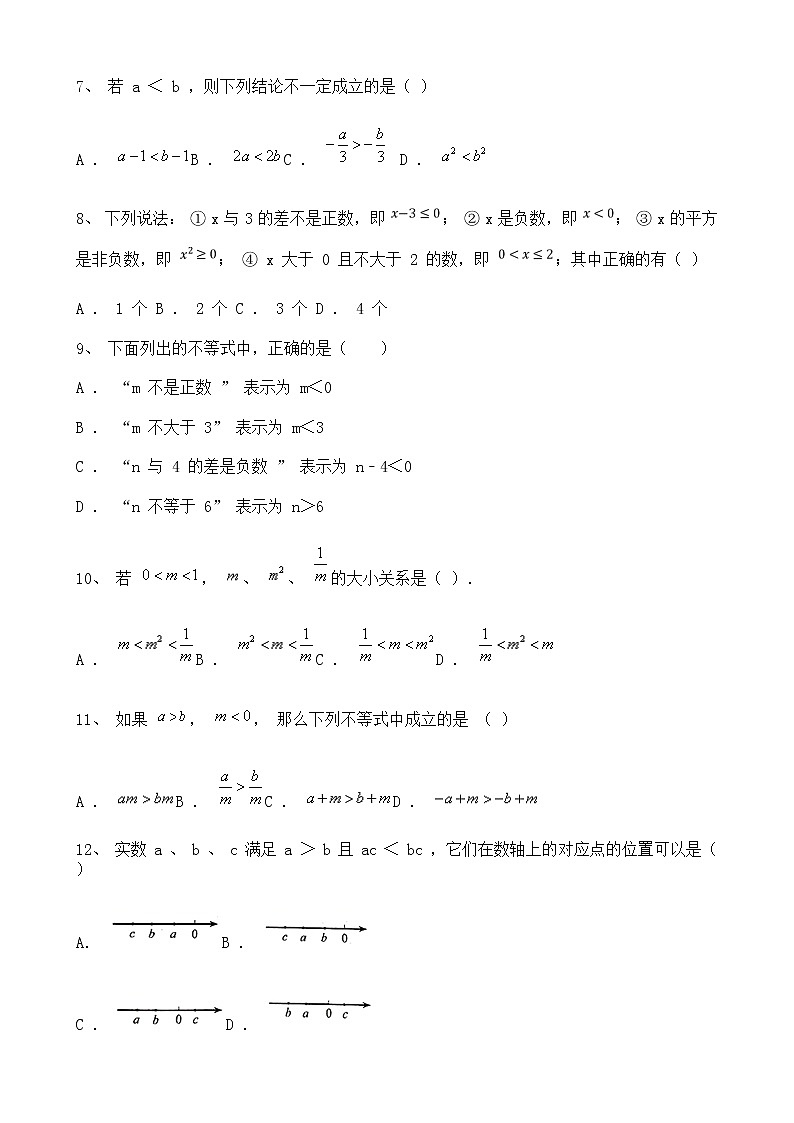试卷 初中数学2021年初专题练——不等式训练题（一）【含详解】100道第2页