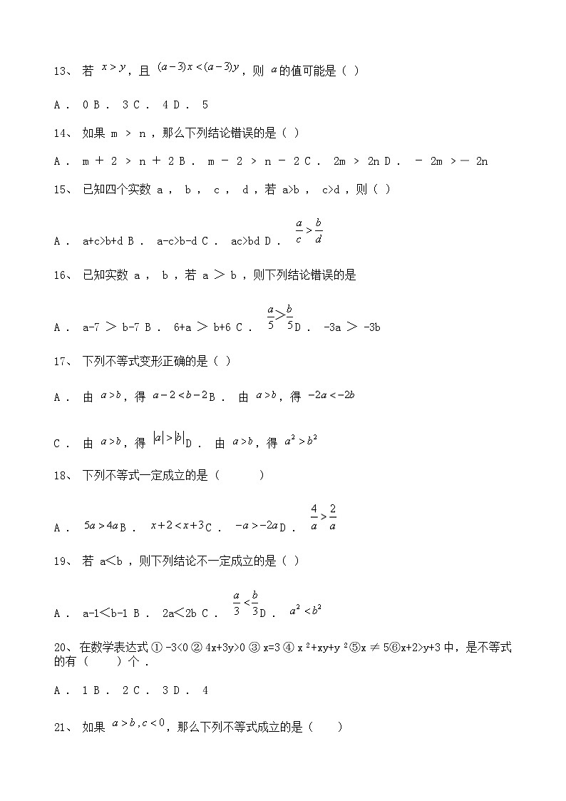试卷 初中数学2021年初专题练——不等式训练题（一）【含详解】100道第3页