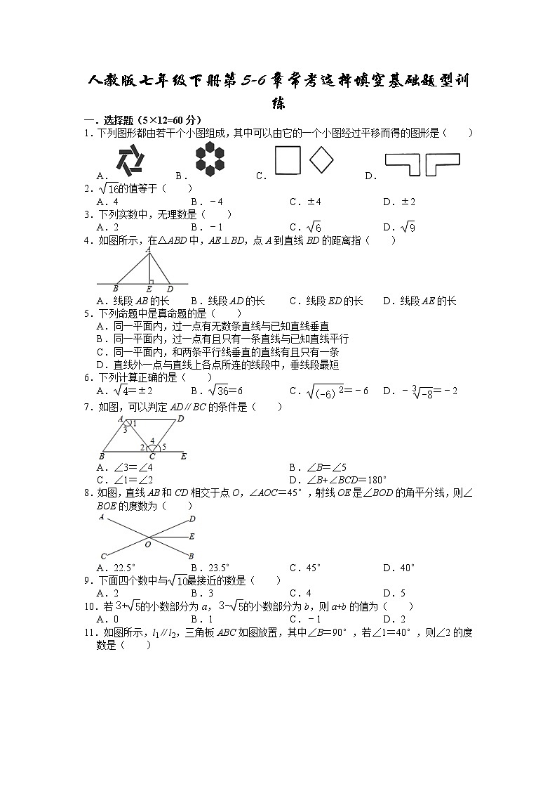 试卷 人教版七年级下册第5-6章常考选择填空基础题型训练     含答案01