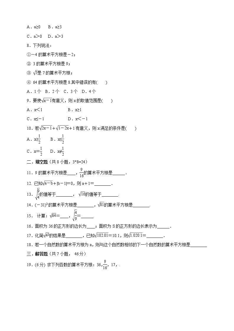 试卷 北师大版八年级数学上册    2.2.1算术平方根    同步训练卷02
