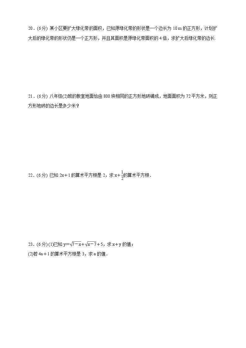 试卷 北师大版八年级数学上册    2.2.1算术平方根    同步训练卷03