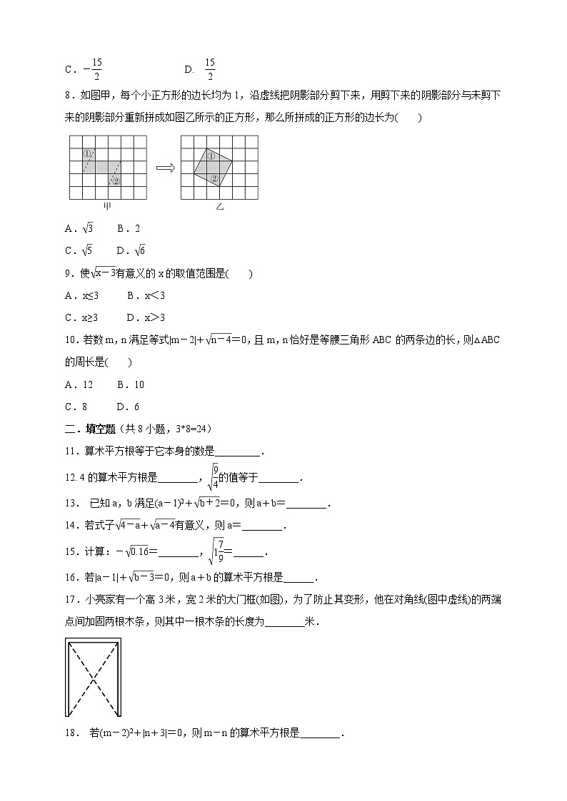 试卷 北师大版八年级数学上册2.2.1算术平方根能力提升卷02