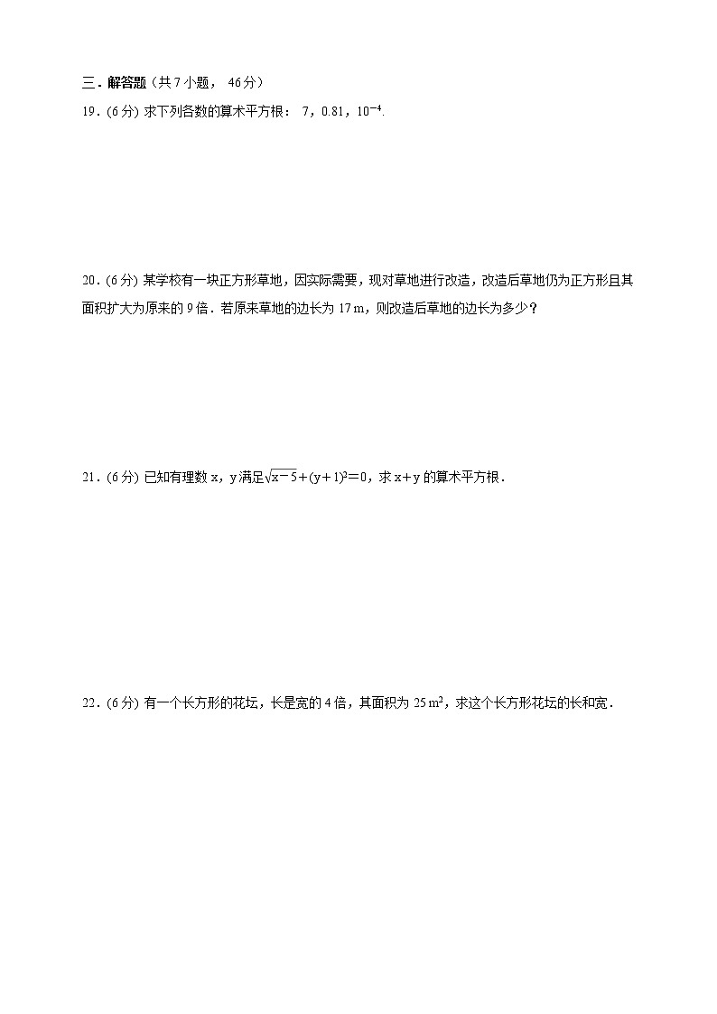试卷 北师大版八年级数学上册2.2.1算术平方根能力提升卷03