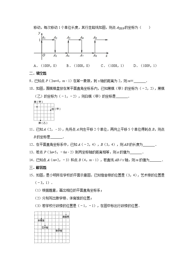 试卷 人教版2021年七年级下册第7章《平面直角坐标系》常考题训练    解析版02