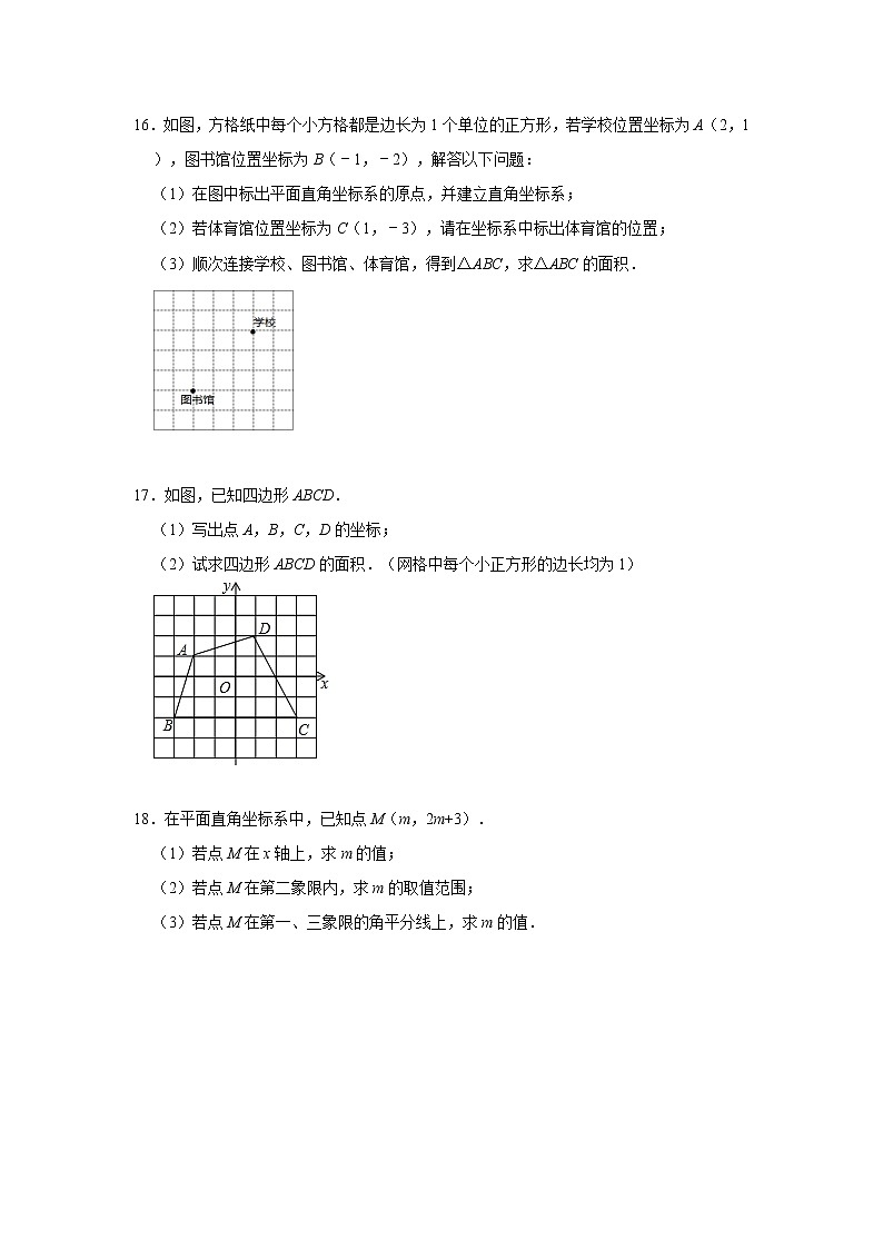 试卷 人教版2021年七年级下册第7章《平面直角坐标系》常考题训练    解析版03