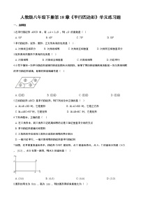 初中数学人教版八年级下册第十八章 平行四边形综合与测试习题