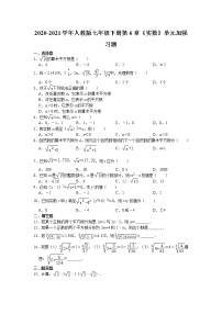 初中数学人教版七年级下册第六章 实数综合与测试课时训练