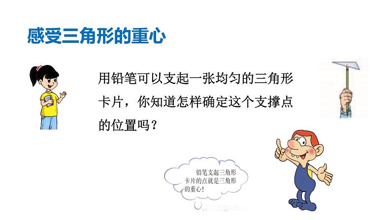 课件 2020-2021学年北师大版七年级数学下册4.1认识三角形（三）第三课时课件02