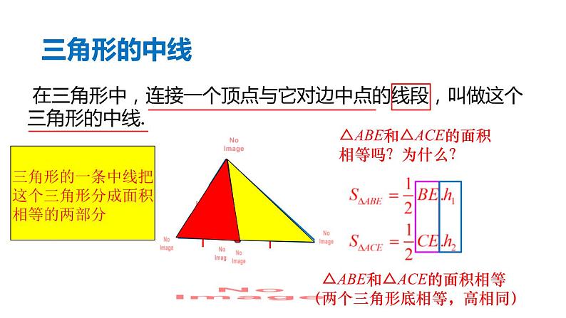 课件 2020-2021学年北师大版七年级数学下册4.1认识三角形（三）第三课时课件03