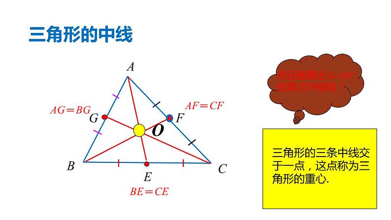 课件 2020-2021学年北师大版七年级数学下册4.1认识三角形（三）第三课时课件04