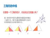 课件 2020-2021学年北师大版七年级数学下册4.1认识三角形（三）第三课时课件