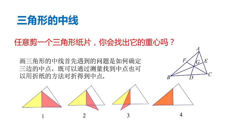 课件 2020-2021学年北师大版七年级数学下册4.1认识三角形（三）第三课时课件05