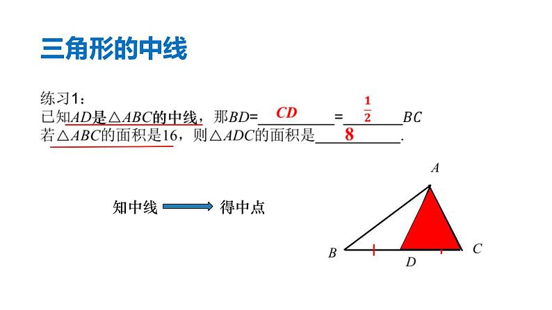 课件 2020-2021学年北师大版七年级数学下册4.1认识三角形（三）第三课时课件07