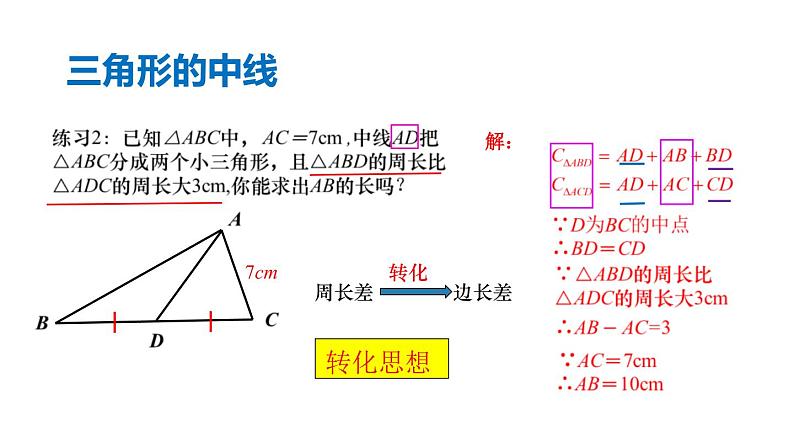 课件 2020-2021学年北师大版七年级数学下册4.1认识三角形（三）第三课时课件08