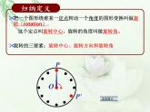 2020-2021学年北师大版八年级下册数学3.2图形旋转教学课件共16张PPT