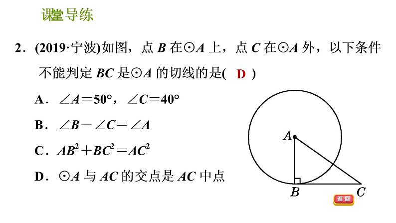 2020—2021学年北师大版九年级下册数学课件   3.6直线和圆的位置关系 第2课时 切线的判定04