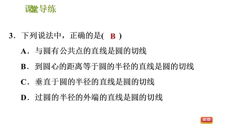 2020—2021学年北师大版九年级下册数学课件   3.6直线和圆的位置关系 第2课时 切线的判定05