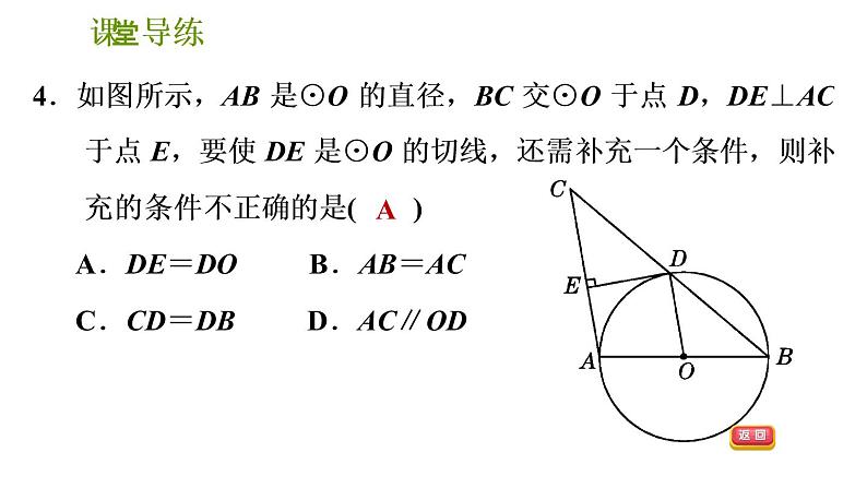 2020—2021学年北师大版九年级下册数学课件   3.6直线和圆的位置关系 第2课时 切线的判定06