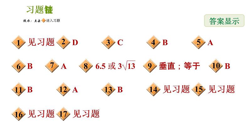 2020-2021学年北师大版九年级下册数学课件 第3章 3.6.1 直线和圆的位置关系及切线的性质第2页