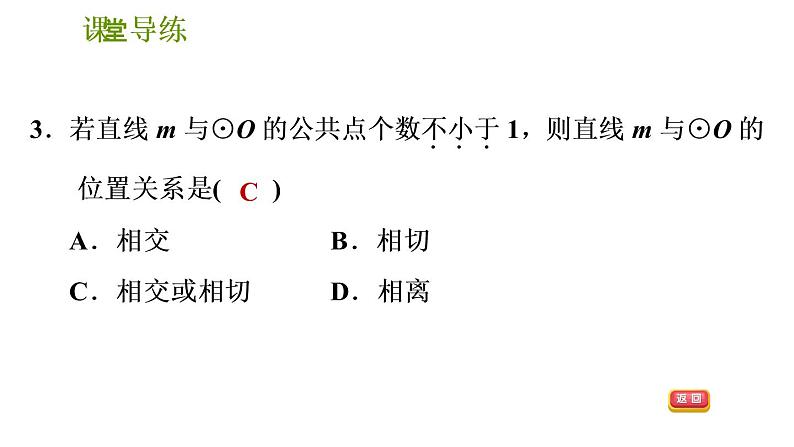 2020-2021学年北师大版九年级下册数学课件 第3章 3.6.1 直线和圆的位置关系及切线的性质第5页