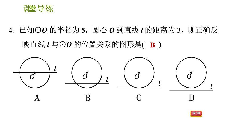 2020-2021学年北师大版九年级下册数学课件 第3章 3.6.1 直线和圆的位置关系及切线的性质第6页