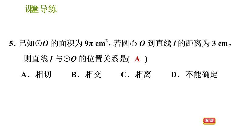 2020-2021学年北师大版九年级下册数学课件 第3章 3.6.1 直线和圆的位置关系及切线的性质第7页