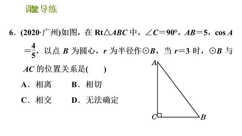 2020-2021学年北师大版九年级下册数学课件 第3章 3.6.1 直线和圆的位置关系及切线的性质第8页