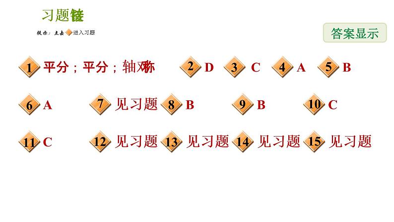 2020-2021学年北师大版九年级下册数学课件 第3章 3.3 垂径定理02