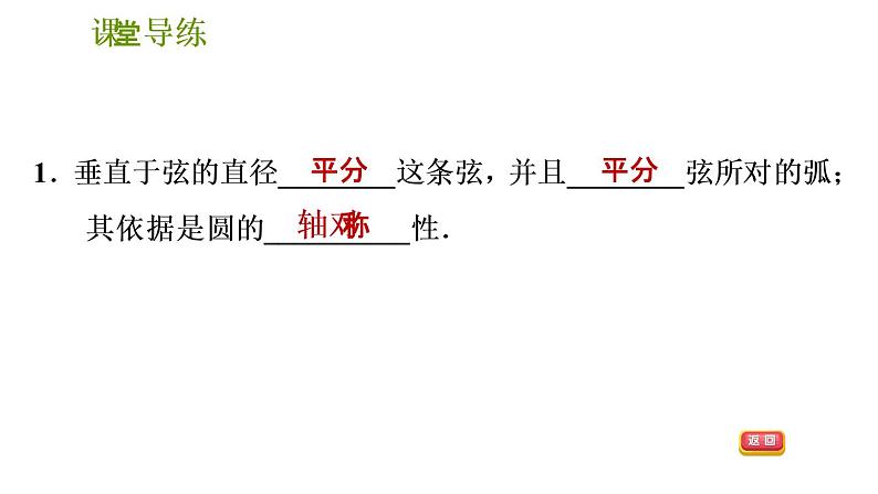 2020-2021学年北师大版九年级下册数学课件 第3章 3.3 垂径定理03