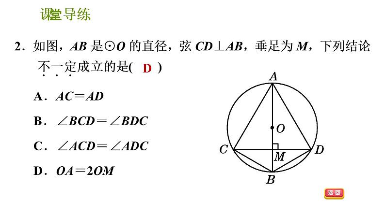 2020-2021学年北师大版九年级下册数学课件 第3章 3.3 垂径定理04