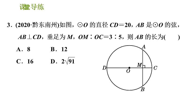 2020-2021学年北师大版九年级下册数学课件 第3章 3.3 垂径定理05