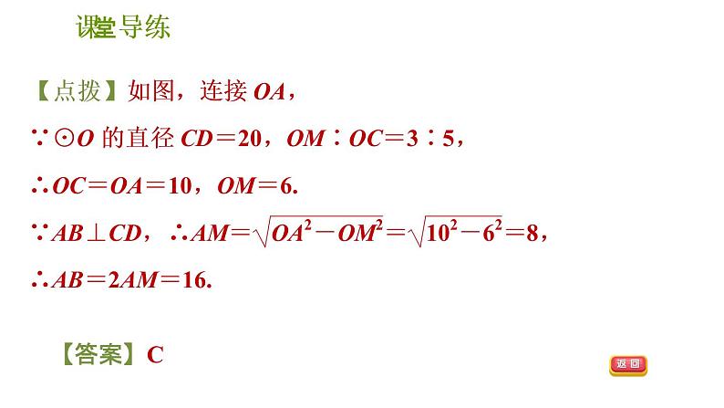 2020-2021学年北师大版九年级下册数学课件 第3章 3.3 垂径定理06