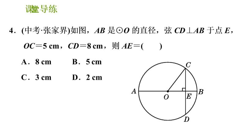 2020-2021学年北师大版九年级下册数学课件 第3章 3.3 垂径定理07