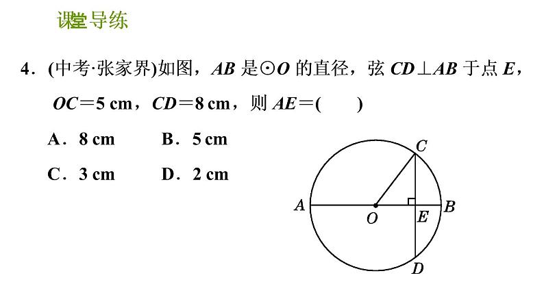 2020-2021学年北师大版九年级下册数学课件 第3章 3.3 垂径定理07