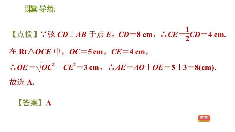 2020-2021学年北师大版九年级下册数学课件 第3章 3.3 垂径定理08