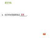 2020-2021学年北师大版九年级下册数学课件 第3章 3.4.2 圆周角和直径的关系