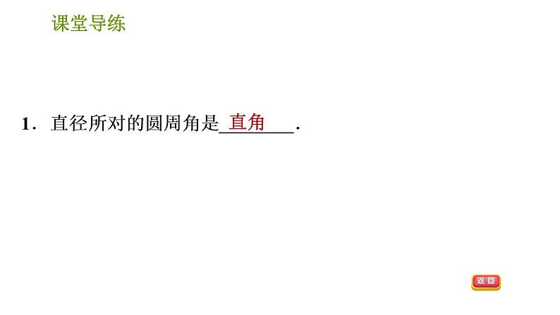 2020-2021学年北师大版九年级下册数学课件 第3章 3.4.2 圆周角和直径的关系03