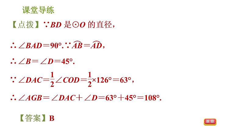 2020-2021学年北师大版九年级下册数学课件 第3章 3.4.2 圆周角和直径的关系05