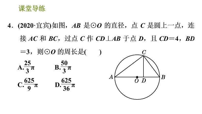 2020-2021学年北师大版九年级下册数学课件 第3章 3.4.2 圆周角和直径的关系07