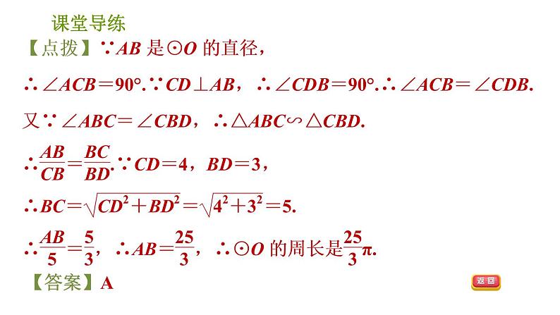 2020-2021学年北师大版九年级下册数学课件 第3章 3.4.2 圆周角和直径的关系08