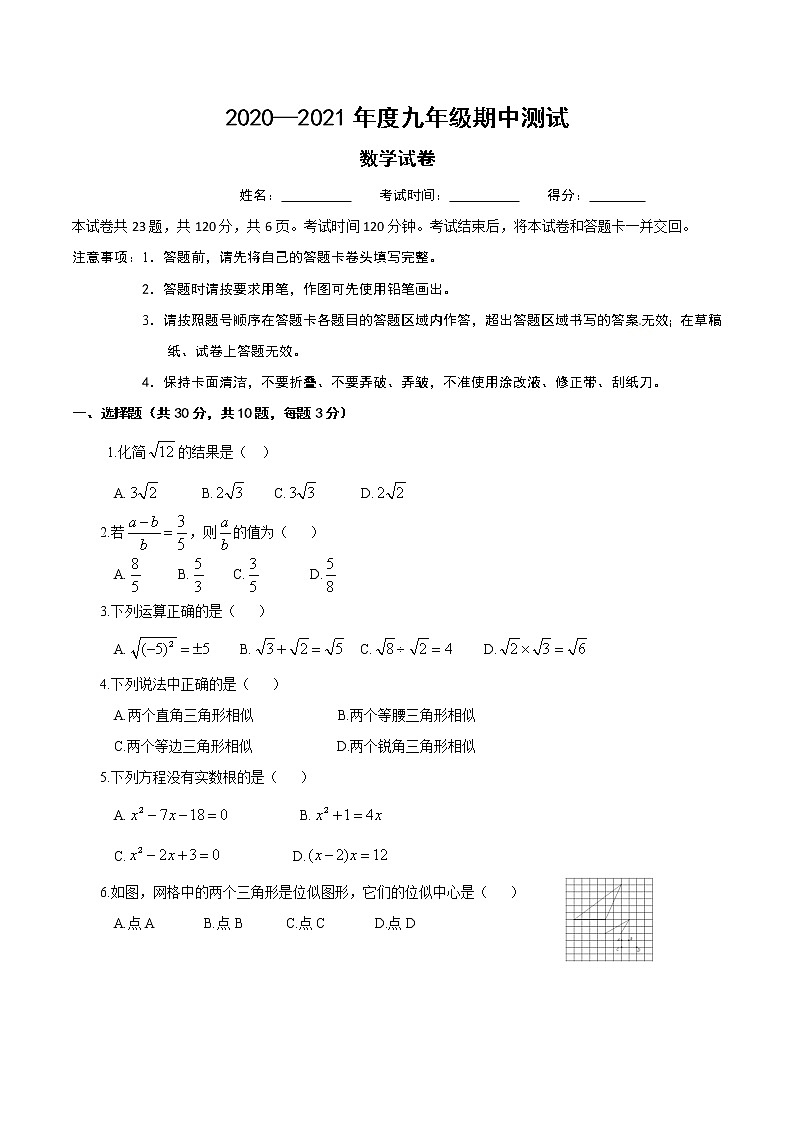 山西省2020-2021学年数学九年级上学期期中测试卷（含答案）01