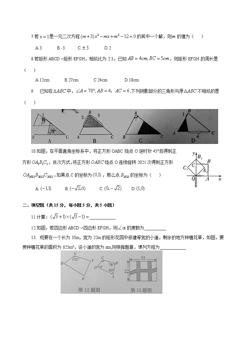 山西省2020-2021学年数学九年级上学期期中测试卷（含答案）02